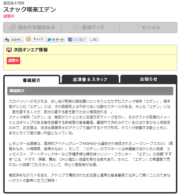 スナック喫茶エデン   フジテレビ