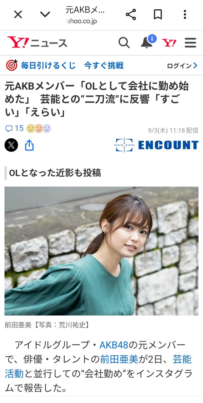 元AKB前田亜美さんが9月からOLとして会社勤めをしていた！芸能との“二刀流”に反響「すごい」「えらい」【元AKB48あーみん】