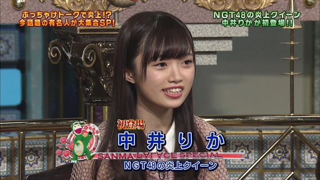 Akb48タイムズ Akb48まとめ 悲報 Ngt48中井りかさん さんま御殿で空気を凍らせてしまう りか姫 Livedoor Blog ブログ Akb48タイムズ Akb48まとめ 悲報 Ngt48中井りかさん さんま御殿で空気を凍らせてしまう りか姫 Livedoor Blog ブログ