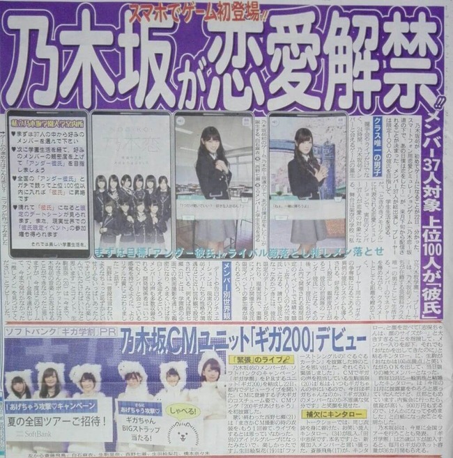 Akb48タイムズ Akb48まとめ 速報 乃木坂46のスマホ課金ゲーム爆誕 上位100人が 彼氏 として彼氏限定イベントに招待 Livedoor Blog ブログ Akb48タイムズ Akb48まとめ 速報 乃木坂46のスマホ課金ゲーム爆誕 上位100人が 彼氏 として彼氏限定イベントに招待 Livedoor Blog ブログ
