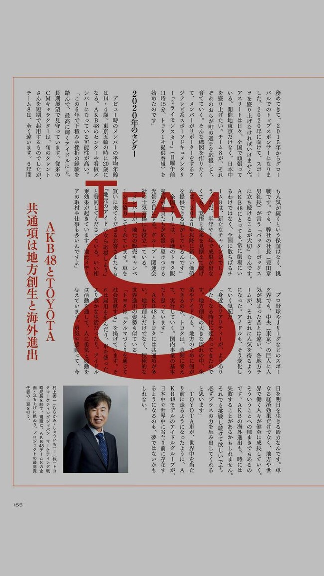 Akb48タイムズ Akb48まとめ 速報 Toyotaがチーム8スポンサーから撤退か Akb48 トヨタ自動車 Livedoor Blog ブログ Akb48タイムズ Akb48まとめ 速報 Toyotaがチーム8スポンサーから撤退か Akb48 トヨタ自動車 Livedoor Blog ブログ