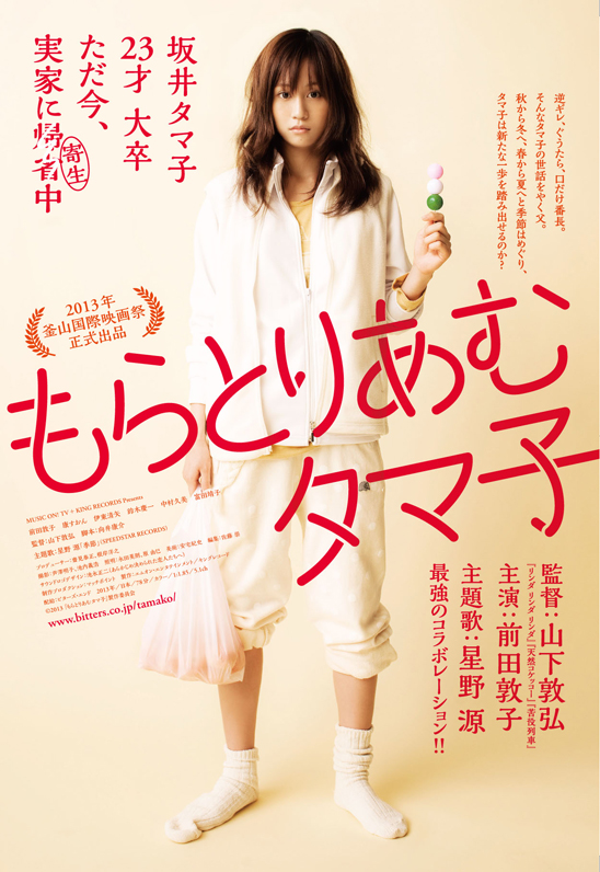 tamako1