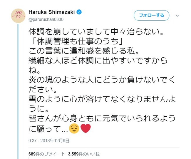 Akb48タイムズ Akb48まとめ 元akb48 島崎遥香 体調管理も仕事のうち この言葉に違和感を感じる私 繊細な人ほど体調に出やすいですからね ぱるる Livedoor Blog ブログ