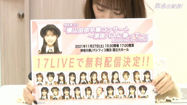 Akb48タイムズ Akb48まとめ 朗報 横山由依卒業コンサート 17liveで無料配信決定 Akb48ゆいはん Livedoor Blog ブログ