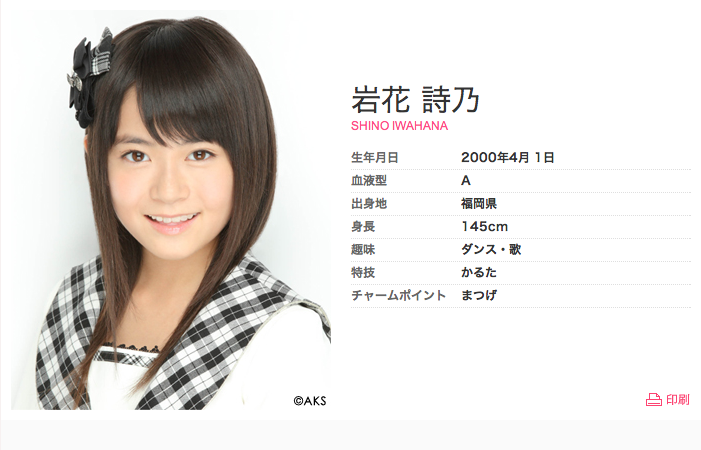 Akb48タイムズ Akb48まとめ Hkt48に秋吉優花より可愛い子供がいるんだが 岩花詩乃 Livedoor Blog ブログ Akb48タイムズ Akb48まとめ Hkt48に秋吉優花より可愛い子供がいるんだが 岩花詩乃 Livedoor Blog ブログ