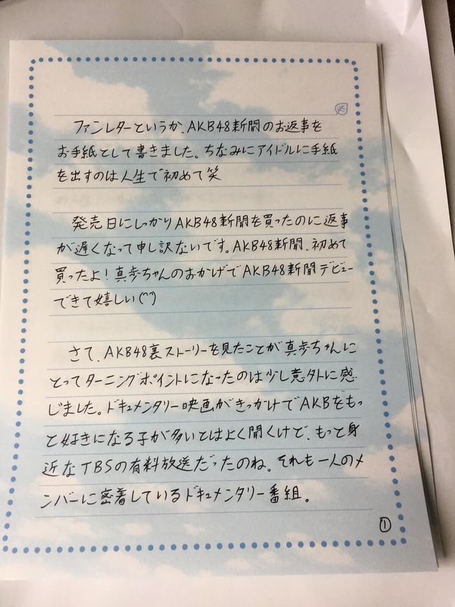 Akb48タイムズ Akb48まとめ Akb48g メンバーにファンレターを書いたことがあるヲタいる Akb48グループ Livedoor Blog ブログ Akb48タイムズ Akb48まとめ Akb48g メンバーにファンレターを書いたことがあるヲタいる Akb48グループ Livedoor Blog ブログ