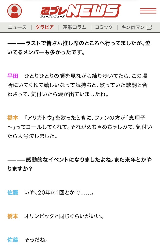 【AKB48】メンバー「推し席コンサートは毎年やるようなもんじゃない。4年に1回くらいでいい」佐藤綺星さん、推し席は20年に1回で！！【橋本恵理子・平田侑希】