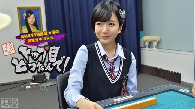 Akb48タイムズ Akb48まとめ 朗報 Nmb48須藤凜々花の麻雀ガチバトル りりぽんのトップ目とったんで に日本プロ麻雀協会副会長鍛冶田良一が参戦 Livedoor Blog ブログ Akb48タイムズ Akb48まとめ 朗報 Nmb48須藤凜々花の麻雀ガチバトル りりぽんのトップ目とったんで に日本プロ麻雀協会副会長鍛冶田良一が参戦 Livedoor Blog ブログ