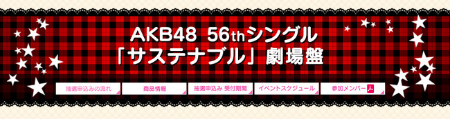 akb48_56th_single_akusyukai