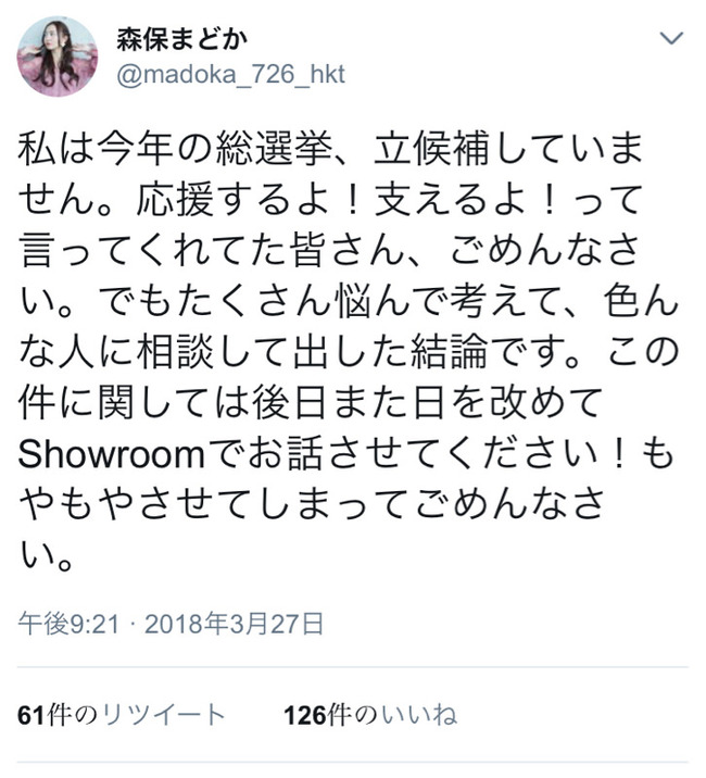 Akb48タイムズ Akb48まとめ Hkt48森保まどか 今年の総選挙に出ない事を発表 18年第10回akb48 53rdシングル世界選抜 総選挙 Livedoor Blog ブログ