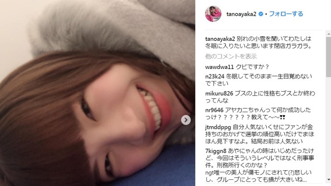 Akb48タイムズ Akb48まとめ 悲報 Ngt48太野彩香のインスタ大荒れ Livedoor Blog ブログ Akb48タイムズ Akb48まとめ 悲報 Ngt48太野彩香のインスタ大荒れ Livedoor Blog ブログ