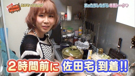 Akb48タイムズ Akb48まとめ Akbingo バッドボーイズ佐田正樹宅で打ち上げパーティー 出演akb48大家志津香 木﨑ゆりあ 高橋朱里 小嶋真子 向井地美音 込山榛香 の感想 Livedoor Blog ブログ Akb48タイムズ Akb48まとめ Akbingo バッドボーイズ佐田正樹宅で打ち上げパーティー 出演akb48大家志津香 木﨑ゆりあ 高橋朱里 小嶋真子 向井地美音 込山榛香 の感想 Livedoor Blog ブログ