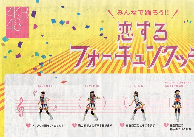 Akb48タイムズ Akb48まとめ Akb48 読売新聞の 恋するフォーチュンクッキー 指原莉乃と小嶋真子の全面広告が凄い Hkt48 Livedoor Blog ブログ Akb48タイムズ Akb48まとめ Akb48 読売新聞の 恋するフォーチュンクッキー 指原莉乃と小嶋真子の全面広告が凄い Hkt48 Livedoor Blog ブログ