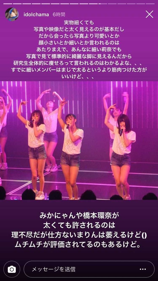 メンバー・みかにゃんこと山本望叶を「太い」とコメント
