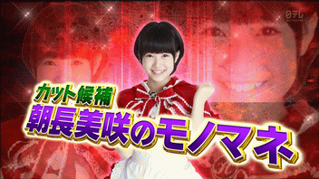 Akb48タイムズ Akb48まとめ Hkt48 美桜ちゃんのドラえもんのモノマネが可愛すぎた 朝長美桜 トンコツ魔法少女学院 Livedoor Blog ブログ