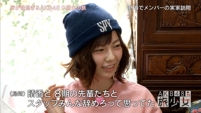 Akb48タイムズ Akb48まとめ Akb48旅少女 島崎遥香 8期と島田晴香は辞めろ と思っていた ぱるる Livedoor Blog ブログ Akb48タイムズ Akb48まとめ Akb48旅少女 島崎遥香 8期と島田晴香は辞めろ と思っていた ぱるる Livedoor Blog ブログ