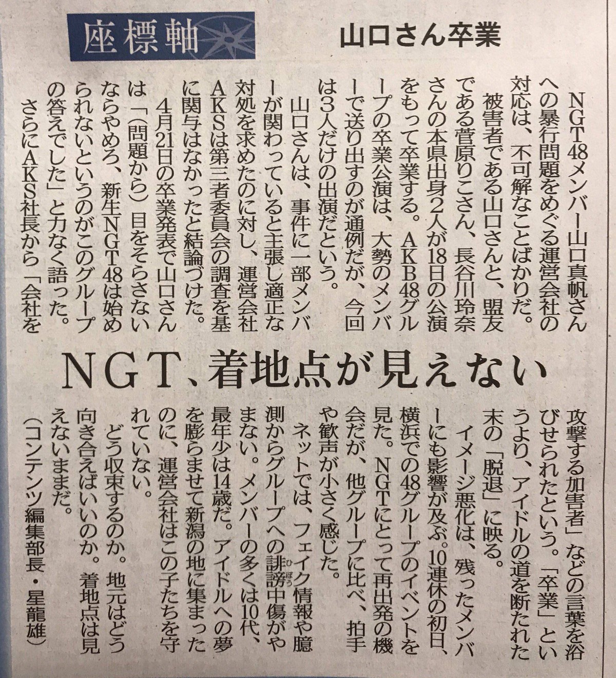 新潟明和騒動