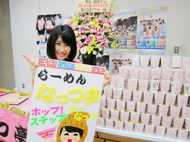Akb48タイムズ Akb48まとめ Nmb48 明石奈津子 14歳 の生誕祭まとめ Livedoor Blog ブログ Akb48タイムズ Akb48まとめ Nmb48 明石奈津子 14歳 の生誕祭まとめ Livedoor Blog ブログ
