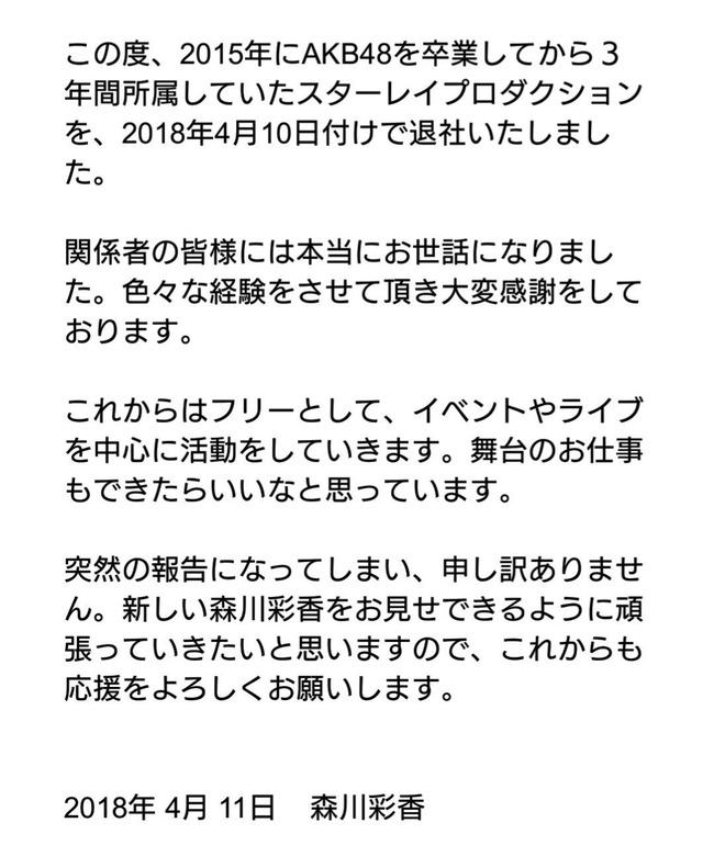 Akb48タイムズ Akb48まとめ 元akb48 森川彩香が事務所退社しフリーに フリーでイベントやライブや舞台できたらいいな あーやロイド Livedoor Blog ブログ