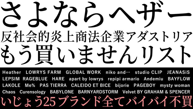 Akb48タイムズ Akb48まとめ Ngt48騒動 荻野由佳を起用したブランド 本プロモーションに関するコンテンツを削除することといたしました Heather おぎゆか Livedoor Blog ブログ