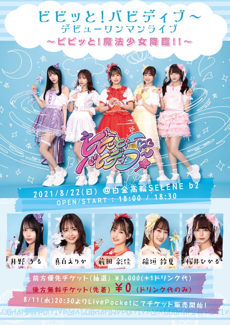 元akb48 前田彩佳の新グループ ビビッと バビディブ がいきなりメンバー脱退でイベント延期 Akb48まとめアンテナ 元akb48 前田彩佳の新グループ ビビッと バビディブ がいきなりメンバー脱退でイベント延期 Akb48まとめアンテナ