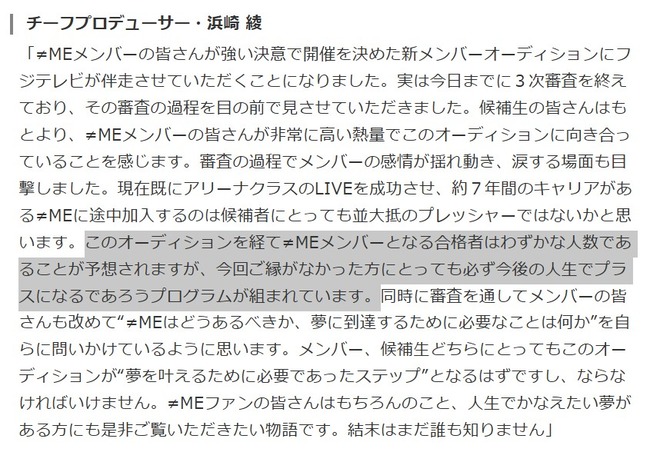 【朗報？】≠MEノイミー2期生オーディション番組P浜崎綾「落選者のセカンドキャリア企画も用意してある」【指原莉乃プロデュースアイドル】