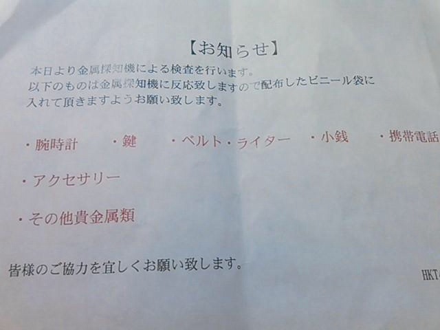 Akb48タイムズ Akb48まとめ Ske48 Nmb48 Hkt48劇場で金属探知機導入 Livedoor Blog ブログ