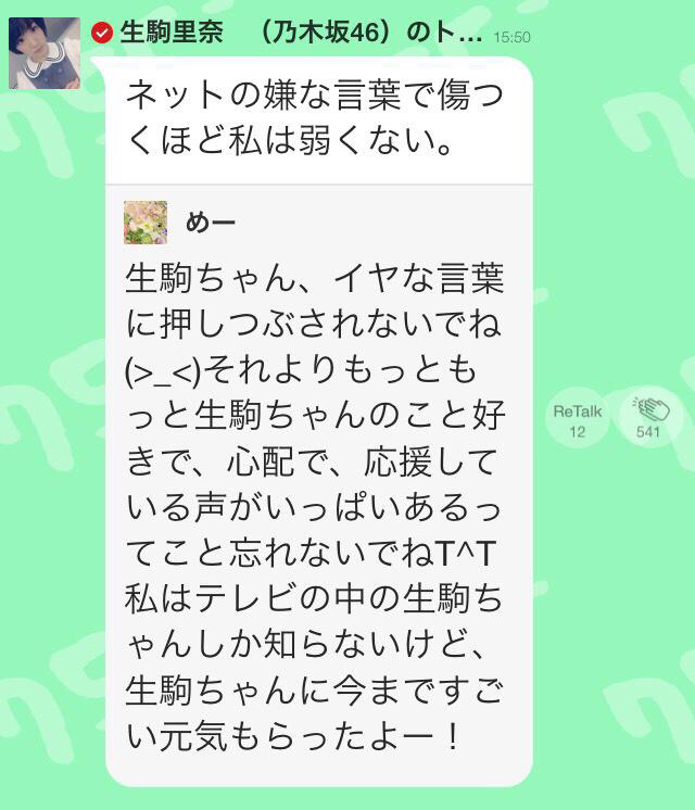 Akb48タイムズ Akb48まとめ 乃木坂46 Akb48 生駒里奈 ネットの嫌な言葉で傷つくほど私は弱くない Livedoor Blog ブログ