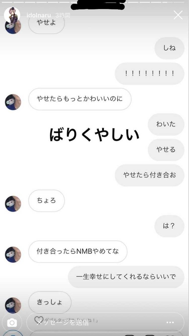 男性と交際を匂わせるDMのやり取り