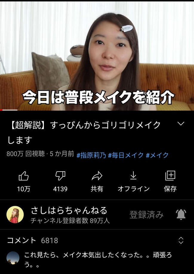 Akb48タイムズ Akb48まとめ 吉報 指原莉乃さんのyoutubeメイク動画が800万回も視聴される 元akb48 元hkt48さっしー Livedoor Blog ブログ Akb48タイムズ Akb48まとめ 吉報 指原莉乃さんのyoutubeメイク動画が800万回も視聴される 元akb48 元hkt48さっしー Livedoor Blog ブログ