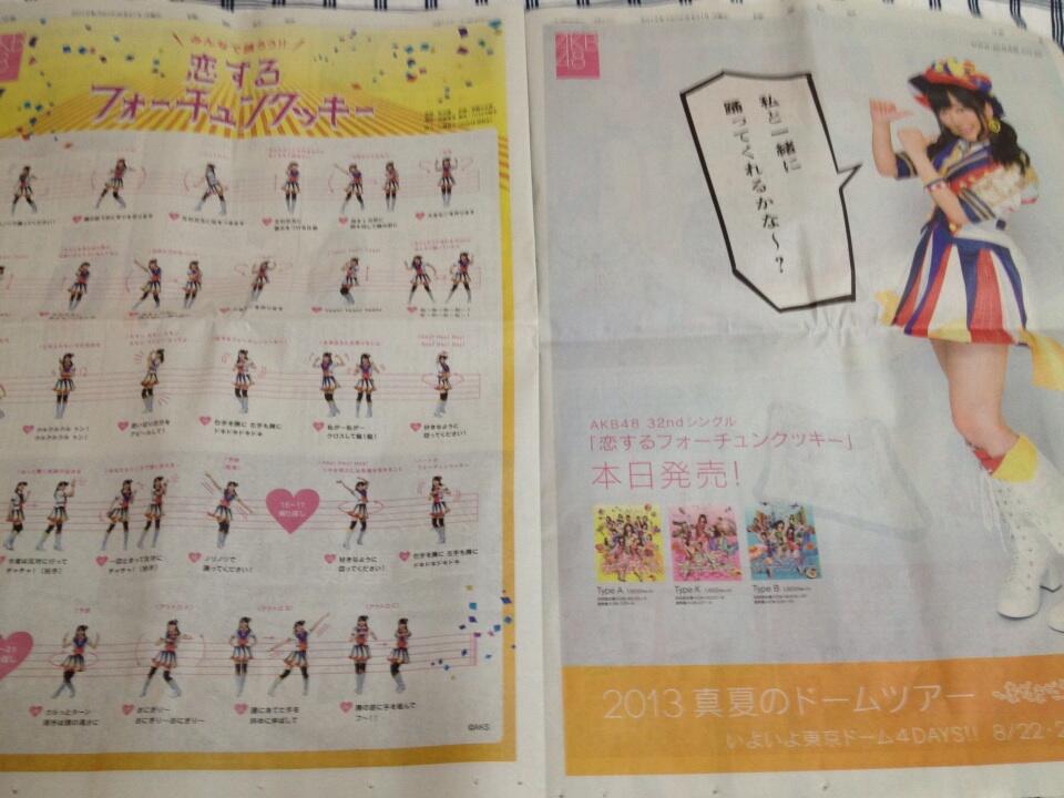 Akb48タイムズ Akb48まとめ Akb48 読売新聞の 恋するフォーチュンクッキー 指原莉乃と小嶋真子の全面広告が凄い Hkt48 Livedoor Blog ブログ