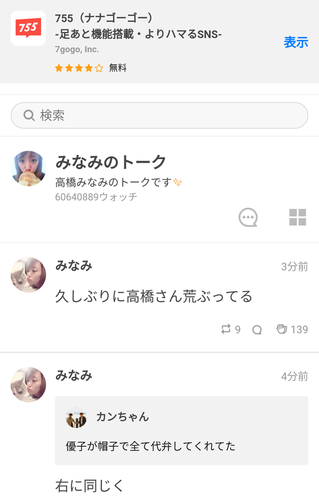 Akb48タイムズ Akb48まとめ 速報 高橋みなみもnmb48須藤凛々花にブチ切れ Akb48 49thシングル選抜総選挙 17 年第9回akb48選抜総選挙 Livedoor Blog ブログ