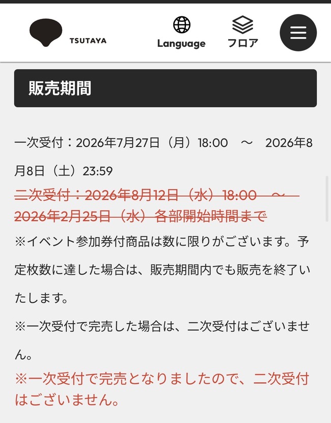 【朗報】明日フラゲ日開催 AKB48 68thシングル『好きish』の発売を記念しての「選抜メンバーお見送り会」がフル完売！！！！！