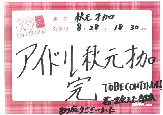 akb48k13082801-31