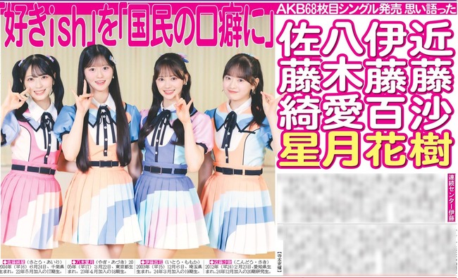 【AKB48】星月花樹（せいげっかじゅ）ｷﾀ━━━━(ﾟ∀ﾟ)━━━━!!【佐藤綺星、八木愛月、伊藤百花、近藤沙樹】