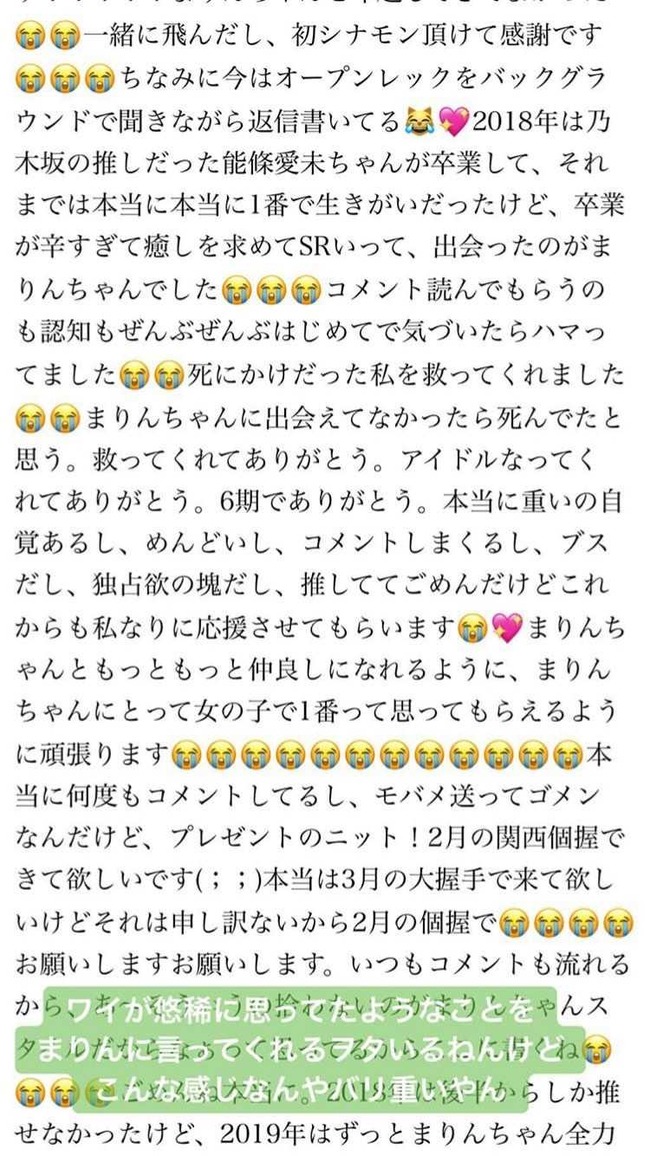 ファンからのメッセージを曝して暴言