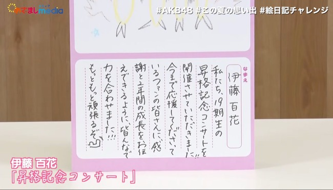 伊藤百花ちゃん、字もめちゃくちゃ綺麗なことが発覚！！【AKB48いともも】
