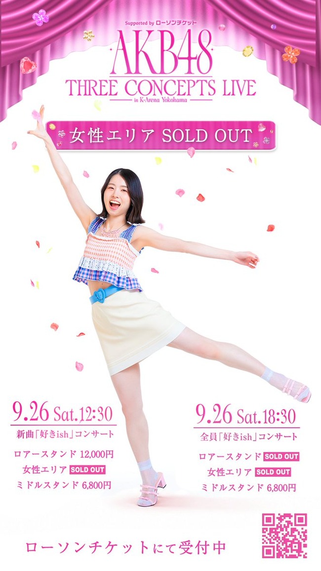 【朗報】AKB48 Kアリーナ横浜コンサート 女性エリア席完売のお知らせｷﾀ━━━━(ﾟ∀ﾟ)━━━━!!【𝐀𝐊𝐁𝟒𝟖 𝐓𝐇𝐑𝐄𝐄 𝐂𝐎𝐍𝐂𝐄𝐏𝐓𝐒 𝐋𝐈𝐕𝐄】