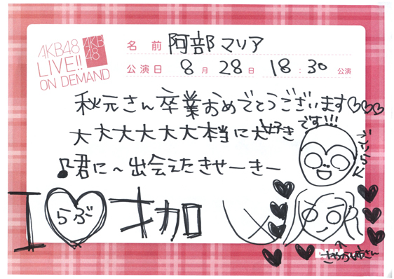 akb48k13082801-150