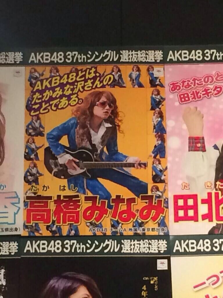 Akb48タイムズ Akb48まとめ Akb48 高橋みなみ たかみなvsななたん総選挙ポスター最弱決定戦 Nmb48 Ske48 山田菜々 Livedoor Blog ブログ Akb48タイムズ Akb48まとめ Akb48 高橋みなみ たかみなvsななたん総選挙ポスター最弱決定戦 Nmb48 Ske48 山田菜々 Livedoor Blog ブログ