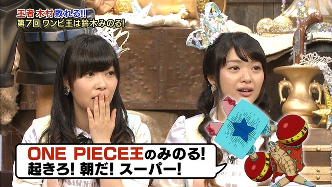 Akb48タイムズ Akb48まとめ Smap Smap 第７回芸能界ワンピース王決定戦出演 Hkt48指原莉乃 Akb48北原里英 のまとめ Livedoor Blog ブログ