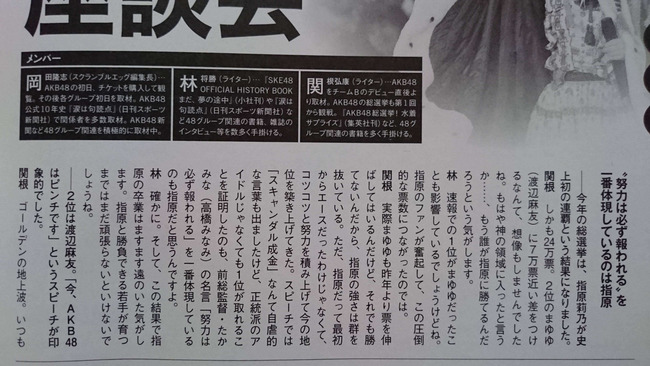 Akb48タイムズ Akb48まとめ Hkt48 週プレ関根弘康 前総監督 たかみな 高橋みなみ の名言 努力は必ず報われる を一番体現しているのも指原莉乃だと思うんですよ さっしー Livedoor Blog ブログ Akb48タイムズ Akb48まとめ Hkt48 週プレ関根弘康 前総監督 たかみな 高橋みなみ の名言 努力は必ず報われる を一番体現しているのも指原莉乃だと思うんですよ さっしー Livedoor Blog ブログ
