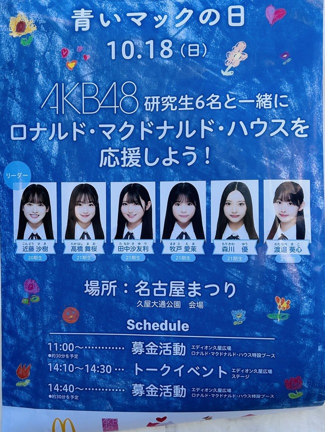 【朗報】AKB48さん 大企業や自治体から仕事のオファーが殺到する！！！