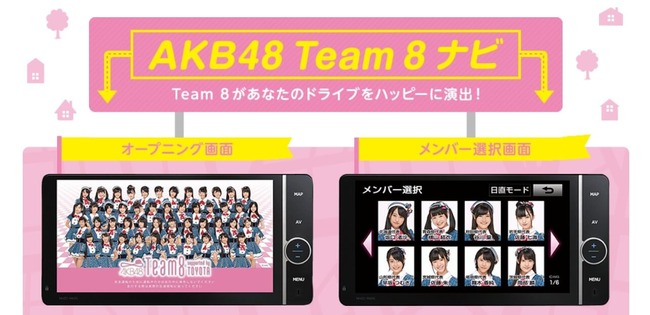 Akb48タイムズ Akb48まとめ 速報 Akb48 チーム8仕様のカーナビ発売決定 Livedoor Blog ブログ Akb48タイムズ Akb48まとめ 速報 Akb48 チーム8仕様のカーナビ発売決定 Livedoor Blog ブログ