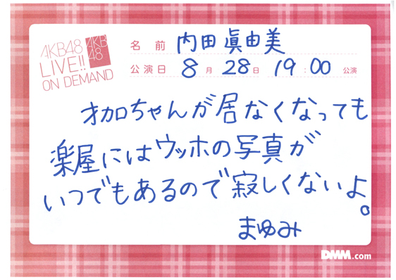 akb48k13082801-48