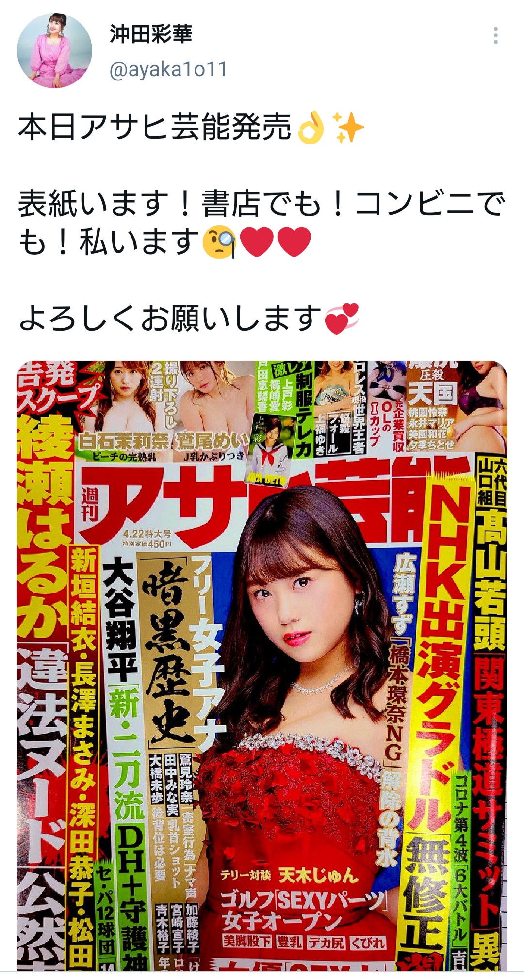 Akb48タイムズ Akb48まとめ 沖田彩華 Livedoor Blog ブログ