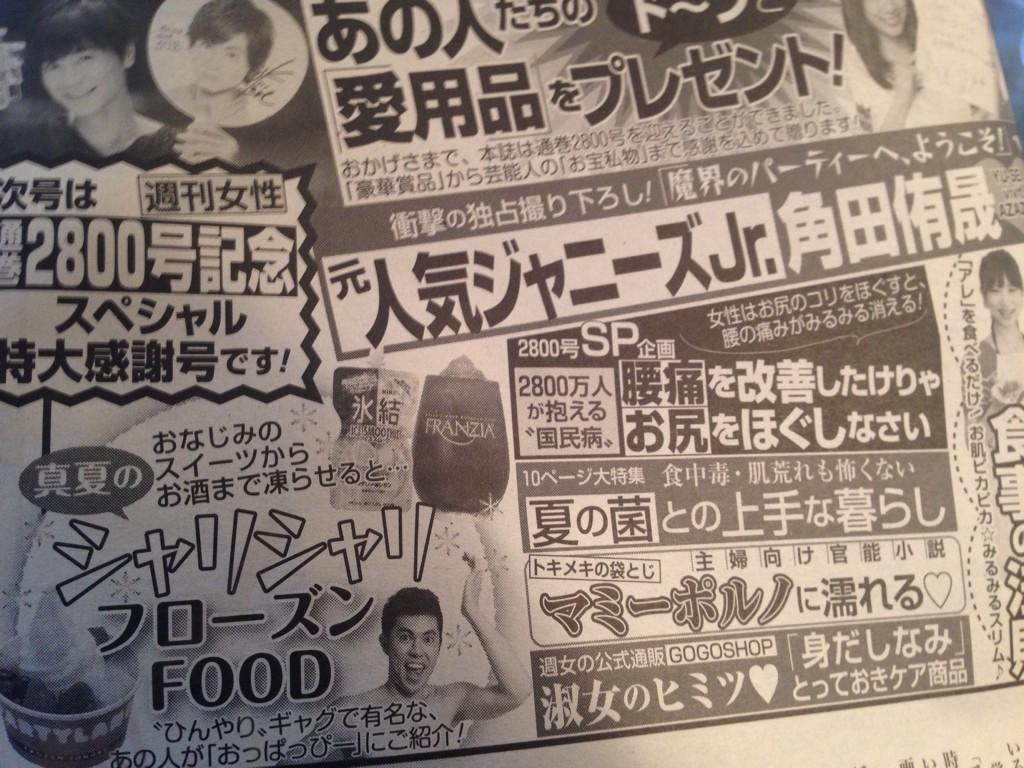 週刊女性にアザゼル様 旧名角田侑晟 が掲載される模様 Youジャニーズまとめちゃいなよ