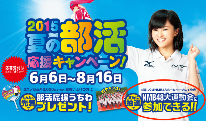NMB48秋の大運動会開催決定ｷﾀ━━━━━━(ﾟ∀ﾟ)━━━━━━ !!!!!
