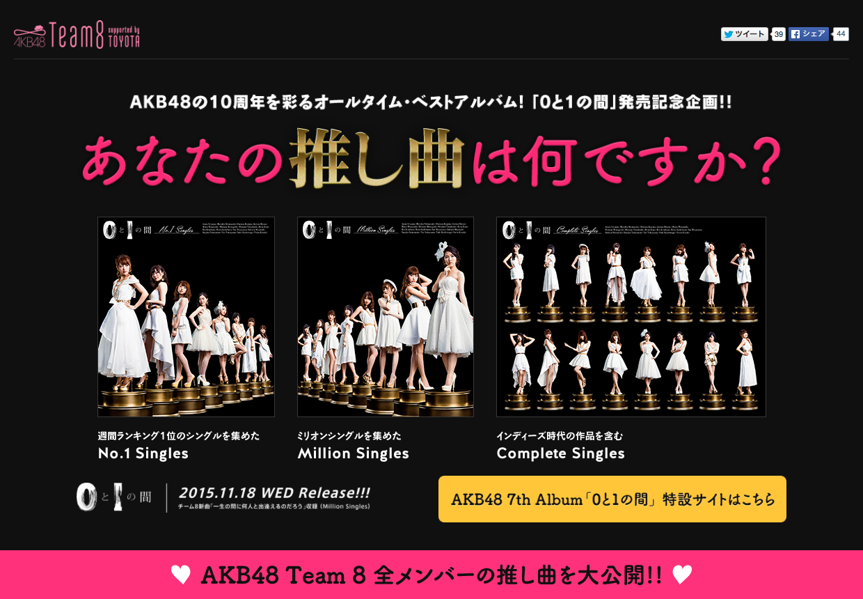 Akb48 7thアルバム 0と1の間 特設サイトがオープン チーム8特設ページも Akb48まとめんばー