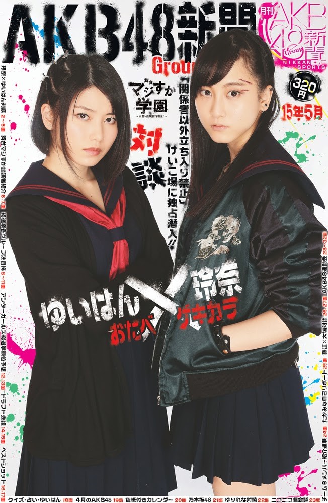 AKB新聞15年5月号表紙